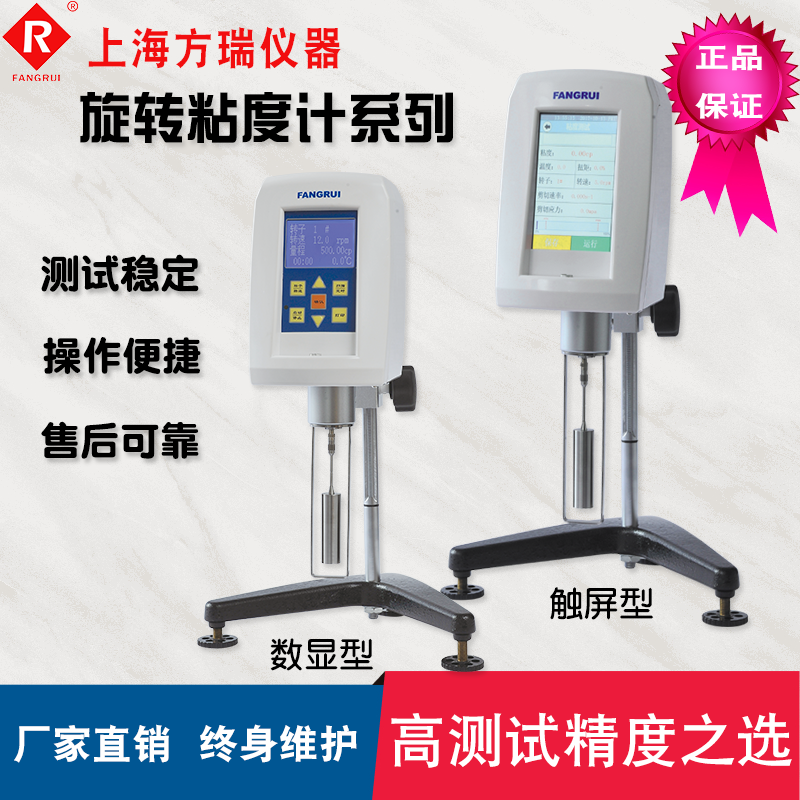 旋轉粘度計